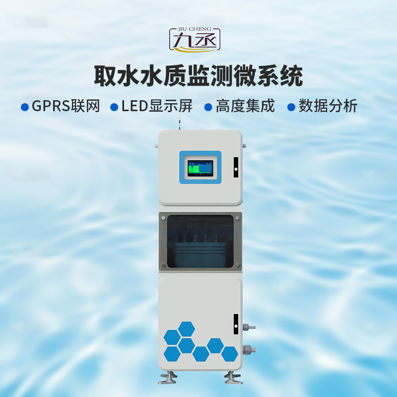 水質(zhì)在線監(jiān)測系統(tǒng)